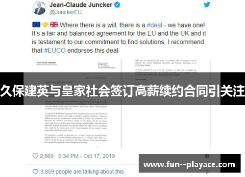 久保建英与皇家社会签订高薪续约合同引关注 久保建英与皇家社会签订高薪续约合同引关注